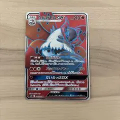 ウルガモスGX SR SM12 オルタージェネシス 096/095のサムネイル