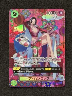 【美品】　ボア・ハンコック sp 蒼海の七傑