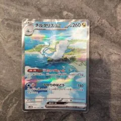 ポケモンカード チルタリス EX SAR 090/066