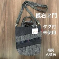中古 美品 儀右衛門 ギエモン 久留米絣 両面柄トートバッグ - メルカリ