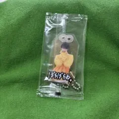 向井康二　お守りキーホルダー