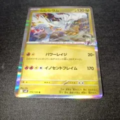 ポケモンカード レシラム HP130 128/193 - メルカリ