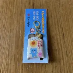 新品 こども元気おまもり カラオケ行こ！ 沖宮 お守り - メルカリ