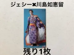 Myojo 厚紙　デタカ　SixTONES ジェシー　トラジャ　川島如恵留