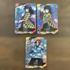 鬼滅の刃 日輪バトルスラッシュ 富岡義勇 SR.R.C 3枚セット 美品