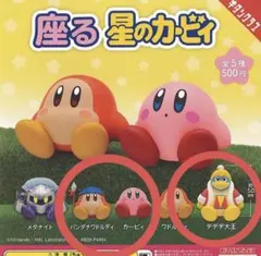 座る星のカービィ フィギュアセット バンダナワドルディ カービィ デデデ大王