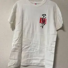 INI 池崎理人 プロデュースTシャツ XL デビュー公約 - メルカリ