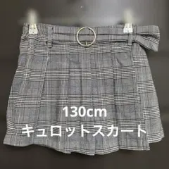 グレーのチェック柄プリーツ キュロットスカート 130cm