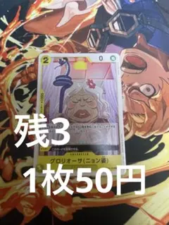 ワンピースカードゲーム グロリオーサ(ニョン愛)