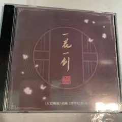 2025年最新】天官賜福2周年記念の人気アイテム - メルカリ