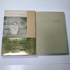 ☆バーナード・リーチ遊び心ある一品です☆y412