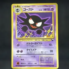旧裏　ポケモンカード　ゴーストLV.26 ◆ 拡張シート第3弾　No.121 ま*ん様 ゴーストLV.26 ◇ 拡張シート第3弾(緑版) 旧裏 - メルカリ