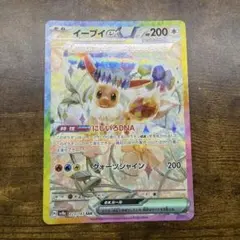 め*め様 イーブイex SAR スカーレット&バイオレット ハイクラスパック