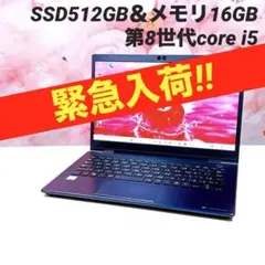 1台限‼️大容量SSD512GB 8世代i5 ノートパソコン windows11✨