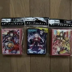 【新品未開封】Fun Deal スリーブ3個セット