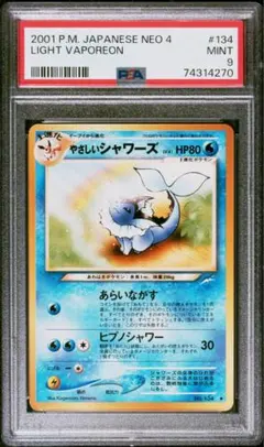 PSA9 やさしいシャワーズ 旧裏 NEO4 闇、そして光へ… ポケモンカードのサムネイル