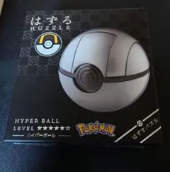 はずる HUZZLE ハイパーボール 難易度5 知恵の輪 ハナヤマ ポケモン