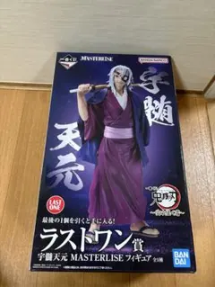 鬼滅の刃 宇髄天元 ラストワン MASTERLISE フィギュア 一番くじ