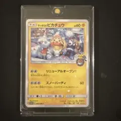 2026年最新】サッポロのピカチュウの人気アイテム - メルカリ