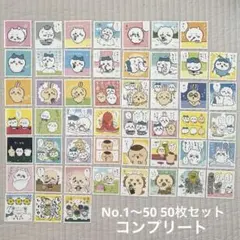 ちいかわ シールコレクションNo.1〜50 【コンプリート 50枚セット】
