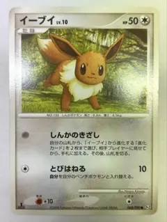 ポケモンカード イーブイ lv10 Pt2 dp