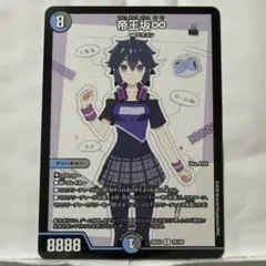 帝王坂∞ 4枚. - メルカリ