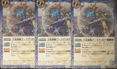 【バトスピ】宇宙海賊アーマディロウ 3枚