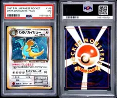ポケモンカード　カイリュー　旧裏　psa7 LV.41(未開封)【-】{旧裏} カイリュー ポケモンカードゲーム