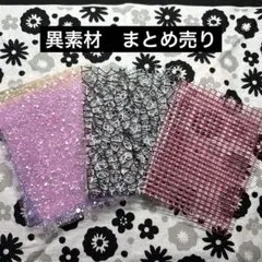 コラージュ素材　異素材　まとめ売り