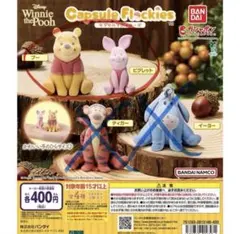 ピグレット カプセルトイ