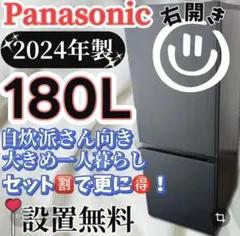 426⭕️冷蔵庫　パナソニック　24年　一人暮らし　黒　洗濯機セット割　設置無料 426⭕️冷蔵庫 パナソニック 24年 一人暮らし 黒 洗濯機セット割 設置