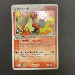 バシャーモ ★ 第1弾拡張パック 011/055 3