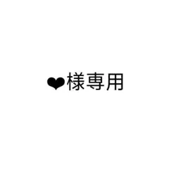 専用ページ