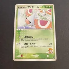 オードリーのアメモースのサムネイル