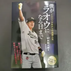 【オリックス】僕がラオウになる日まで