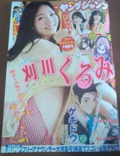 ヤングジャンプ 202５年No.41