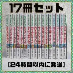 キャベたまたんていシリーズ 17冊セット【24時間以内に発送】