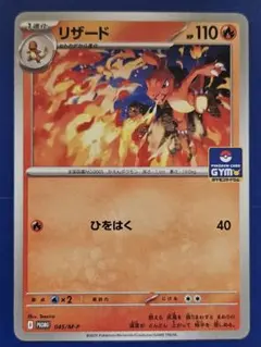 2026年最新】リザード PROMO プロモカード (M-P)の人気アイテム - メルカリ