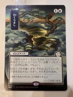 目くらまし シルバースクロール foil 日本画 ミスティカルアーカイブ