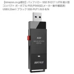 バッファロー SSD 外付け 1.0TB