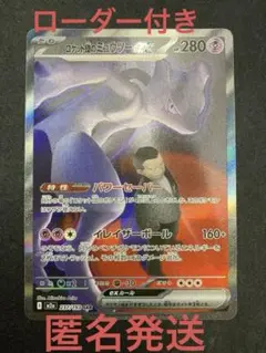 ポケモンカード　ロケット団のミュウツーex SAR