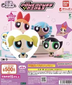 パワーパフ ガールズ BIGカプキャラ　バブルス