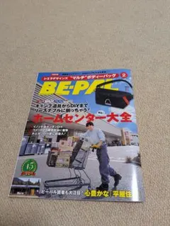 ビーパル2月号　雑誌のみ