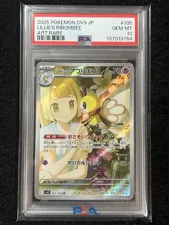 PSA10】シロナのロズレイド AR熱風のアリーナ - メルカリ