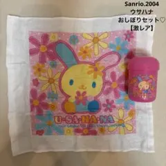サンリオ♡ウサハナ ハンドタオル＆専用ケースセット おしぼりセット【激レア】