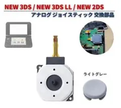 任天堂 NEW 3DS アナログスティック キャップ付 ライトグレー G244