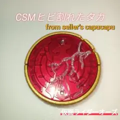 CSM コアメダル ひび割れたタカメダル CSM コアメダル ひび割れたタカメダル - メルカリ