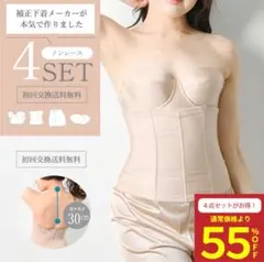 ブライダルインナー　4点セット