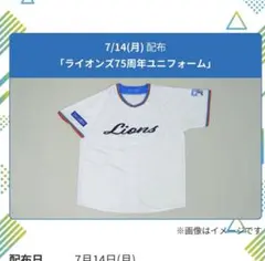 【未着用・2枚セット・L.Sサイズ】西武 ライオンズ 75周年 ユニフォーム