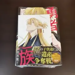 勇者遺族 1巻 初版 アニメイト 特典 - メルカリ
